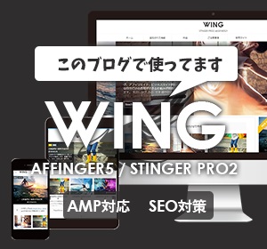 WINGイメージ